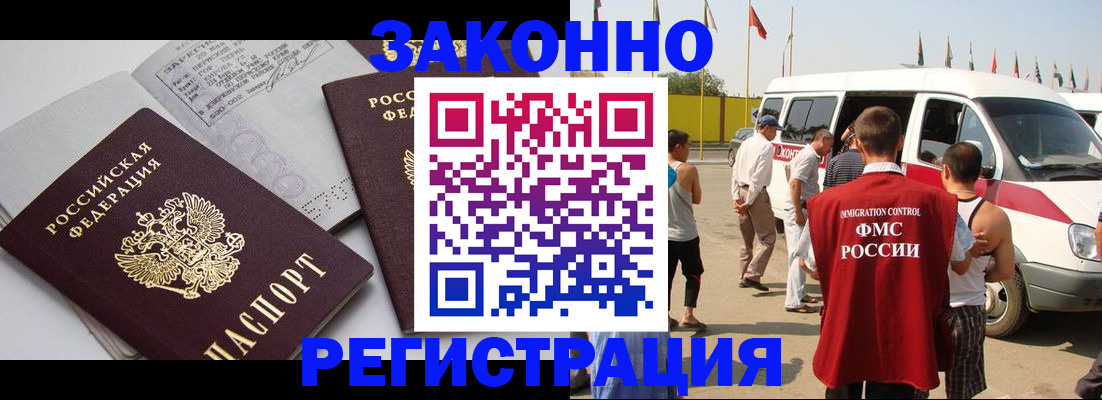 временная регистрация в Северобайкальске
