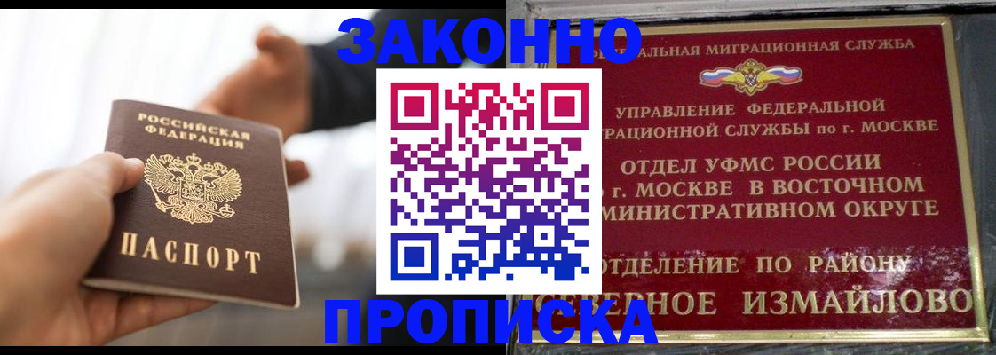 прописка иностранных граждан в Северобайкальске
