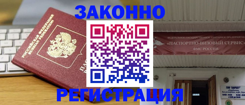 прописка для военкомата в Северобайкальске